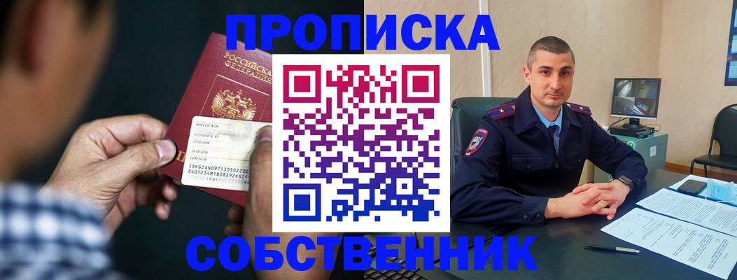 прописка от собственника в Котово