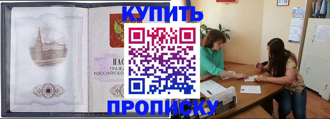 временная регистрация для школы в Котово